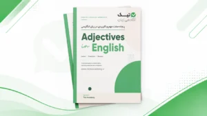 جزوه تیک Adjectives in English