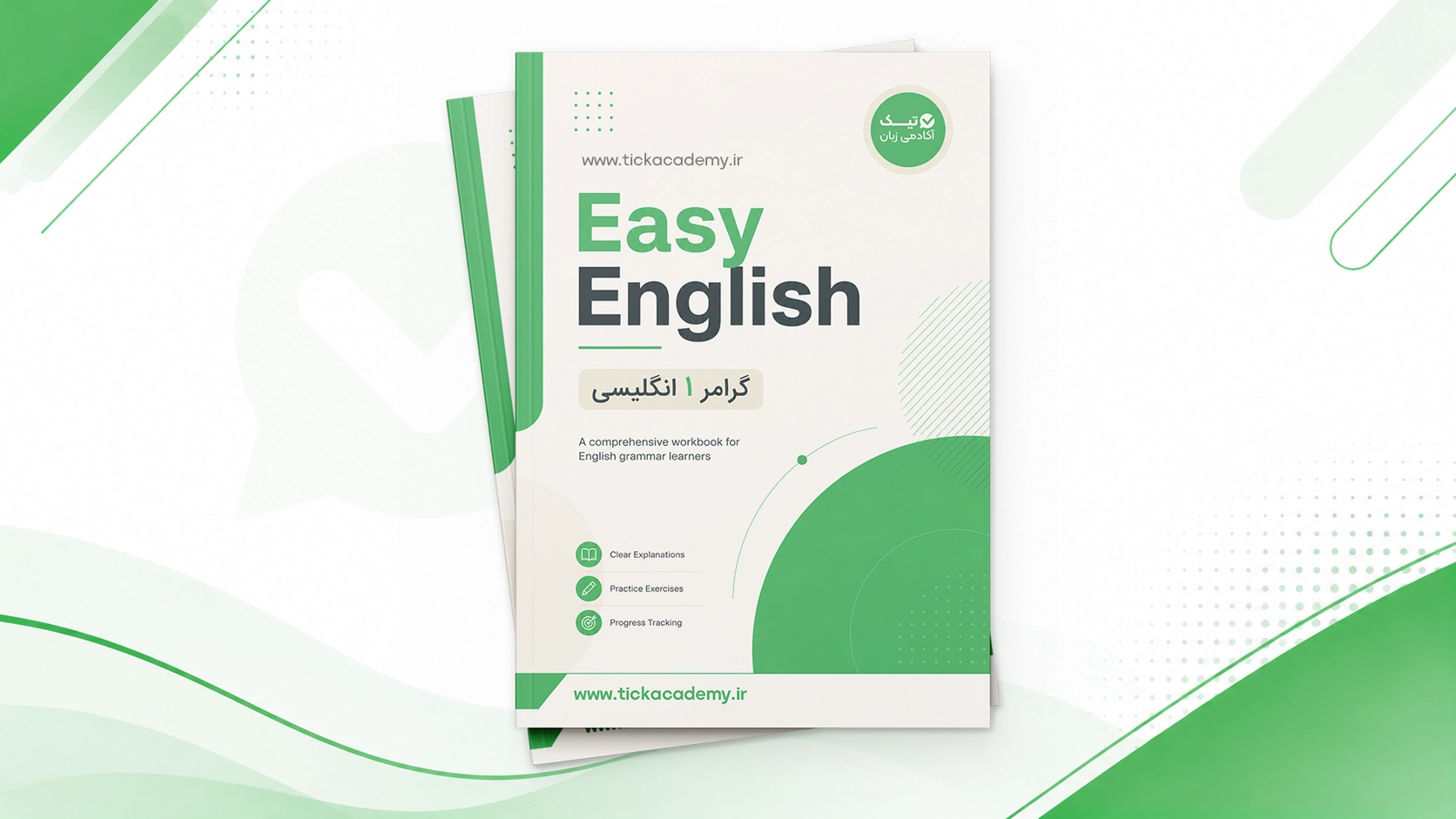جزوه تیک Easy English (Part 1) جزوه تیک Easy English (Part 1) - Image 1
