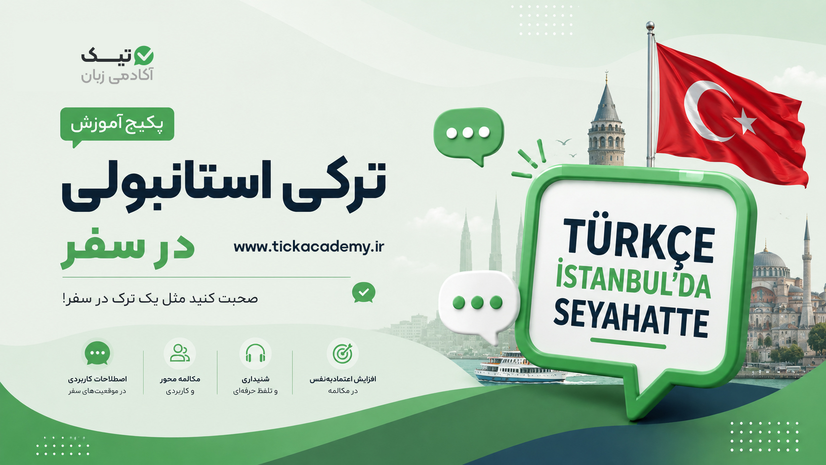 پکیج ترکی استانبولی در سفر پکیج ترکی استانبولی در سفر