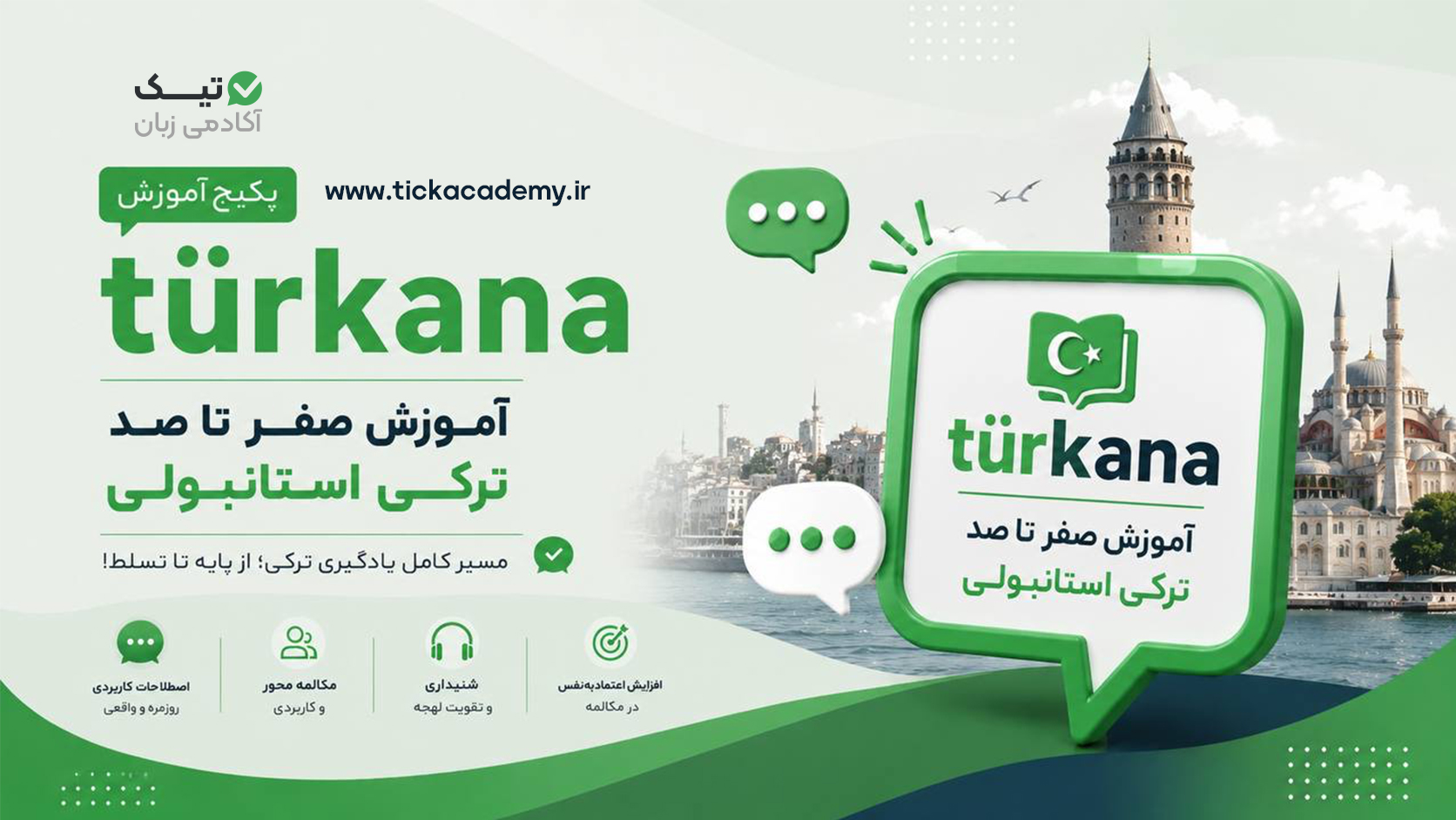 پکیج صفر تا صد ترکی استانبولی - ترم 1 پکیج صفر تا صد ترکی استانبولی - ترم ۱ - Image 1
